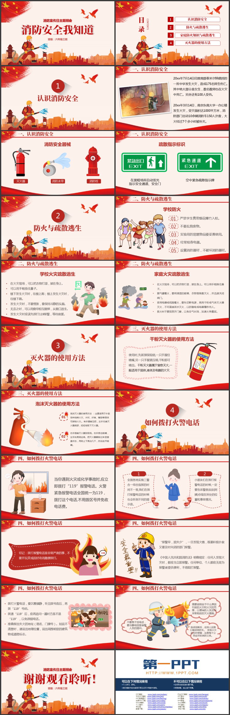 红色卡消防员背景的“消防安全我知道”消防宣传日主题班会PPT模板下载