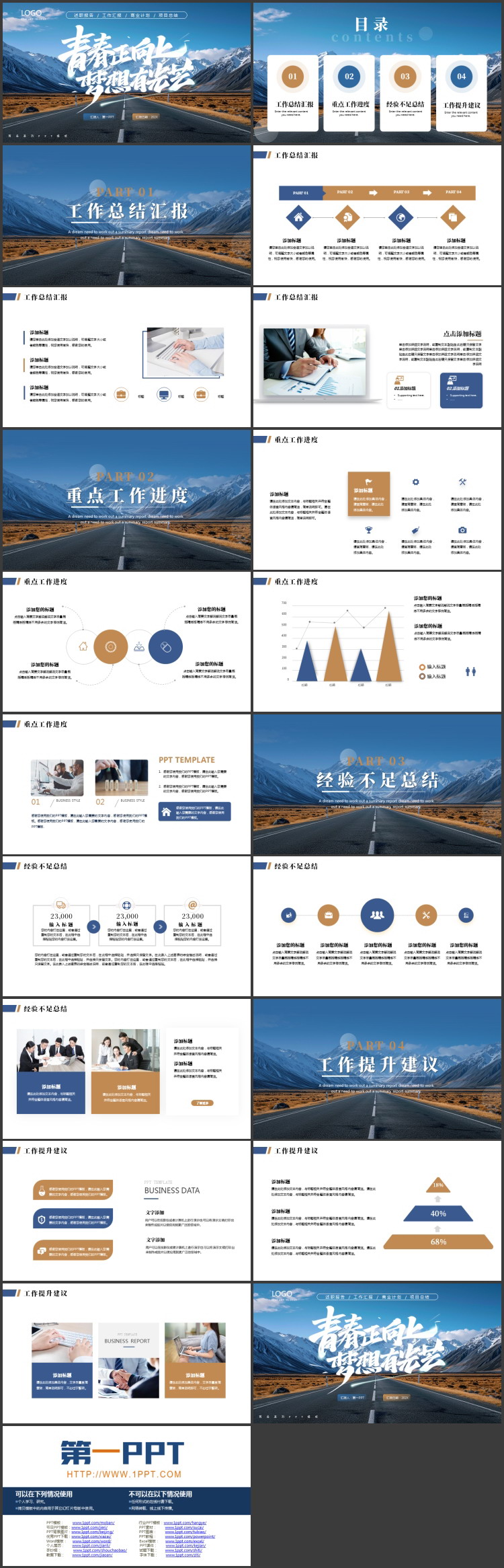 雪山公路背景的“青春正向上梦想有光芒”励志风工作汇报PPT模板下载
