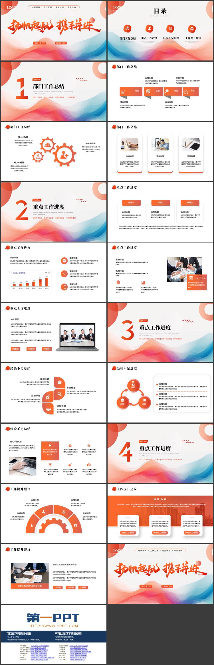 红蓝配色动感曲线背景的“扬帆起航携手并进”工作总结汇报PPT模板下载