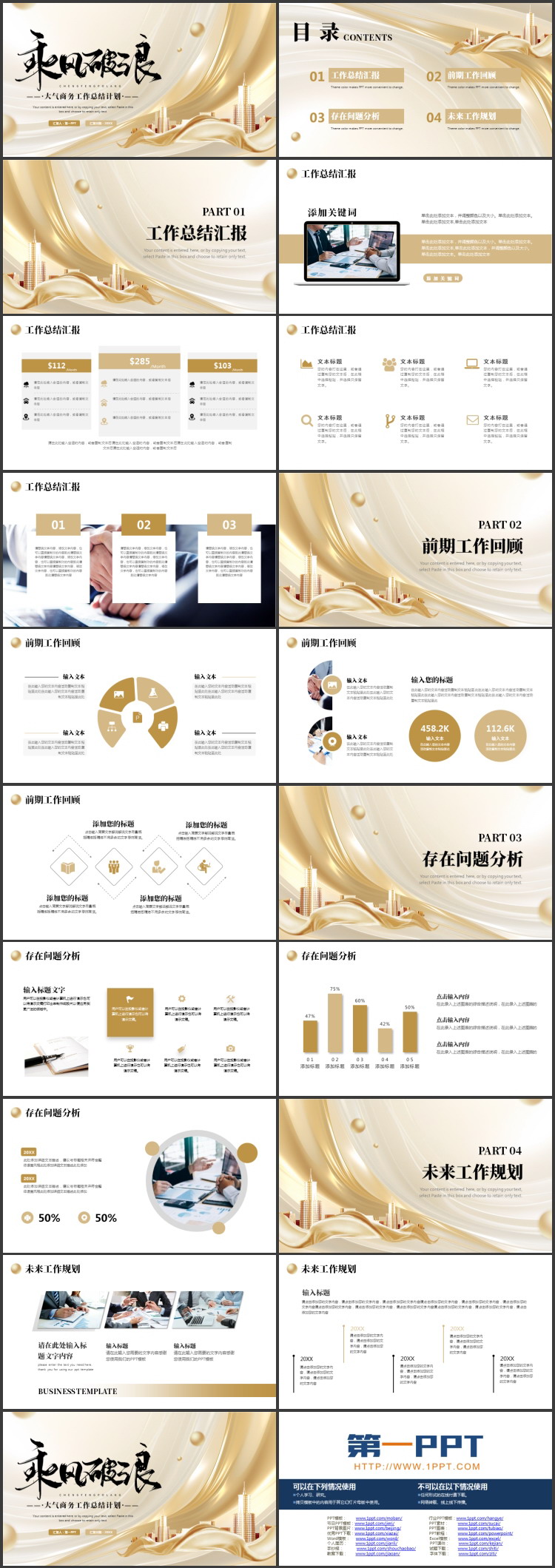 金色城市剪影背景的“乘风破浪”大气商务工作总结计划PPT模板下载