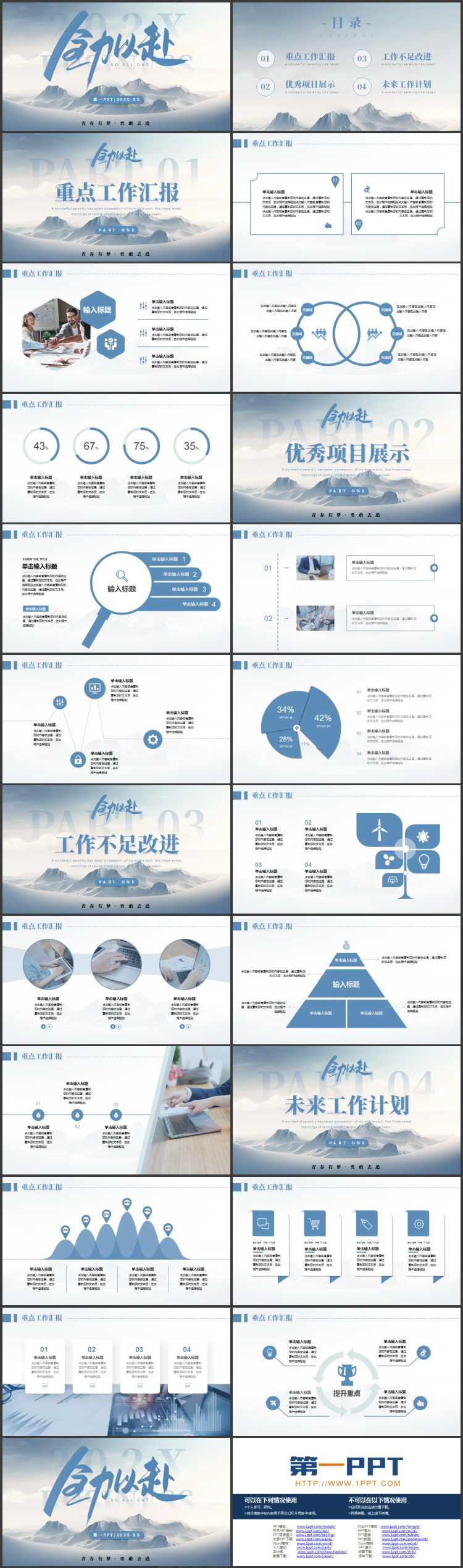 蓝色群山背景的“全力以赴”工作总结汇报PPT模板下载