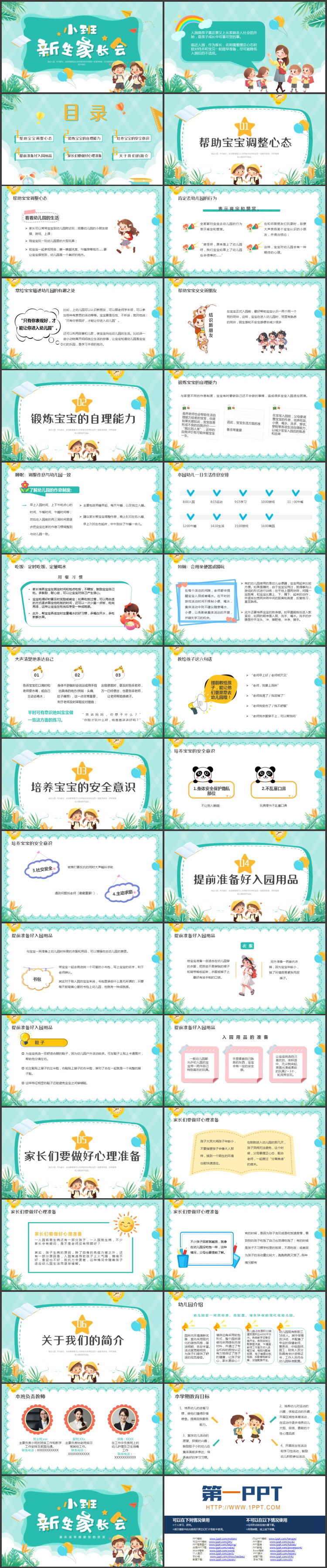 青色可爱卡通风格的小班新生家长会PPT模板下载
