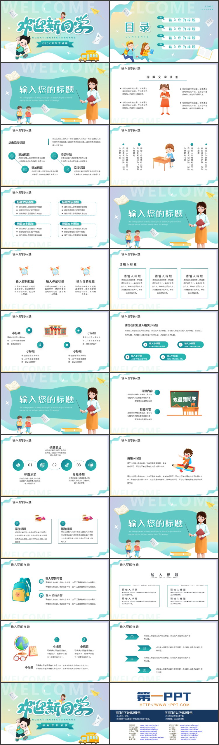 青色可爱卡通风格的“欢迎新同学”开学季通用PPT模板下载