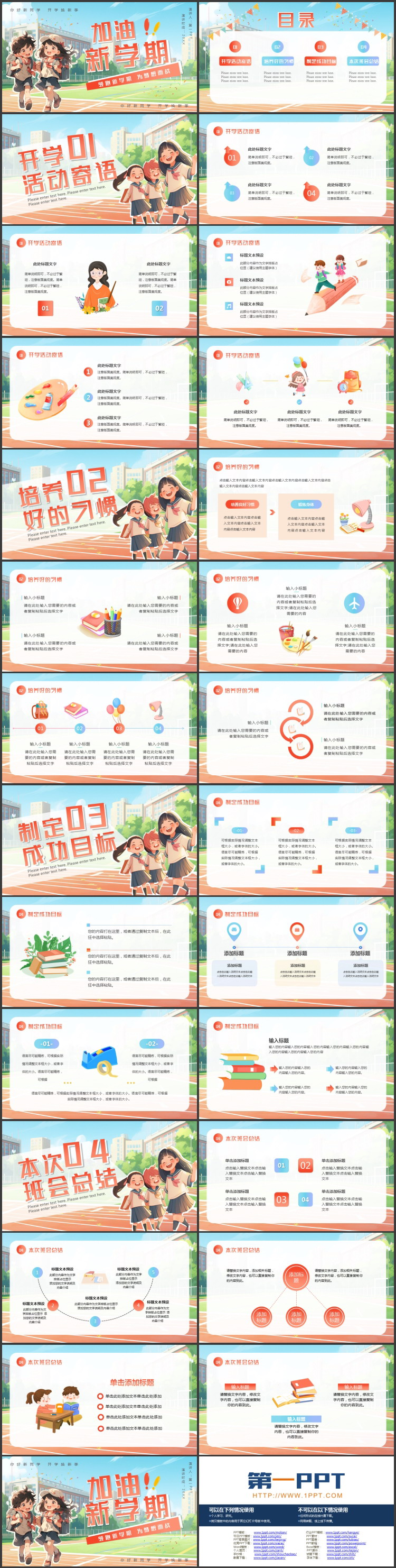 卡通校园小朋友背景的“加油新学期”开学季通用PPT模板下载