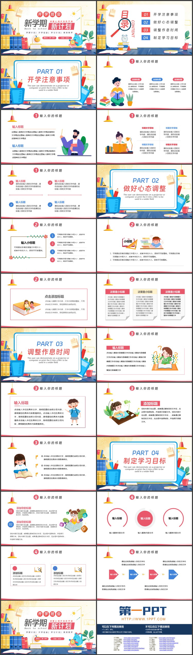 多彩卡通风格的“新学期新计划”开学班会PPT模板下载