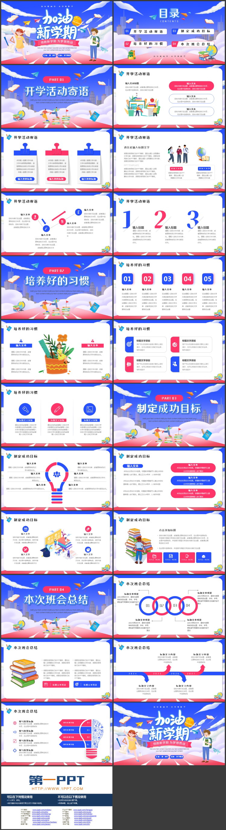 蓝红卡通风格的“加油新学期”开学季通用PPT模板下载