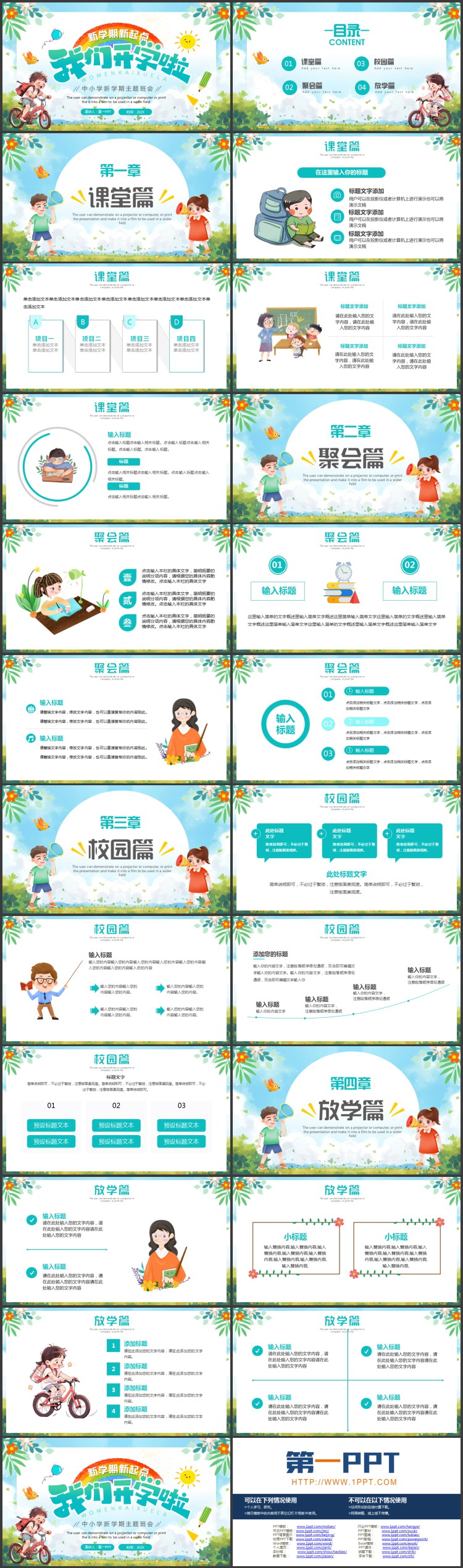 清新插画风“我们开学啦”中小学新学期主题班会PPT模板下载