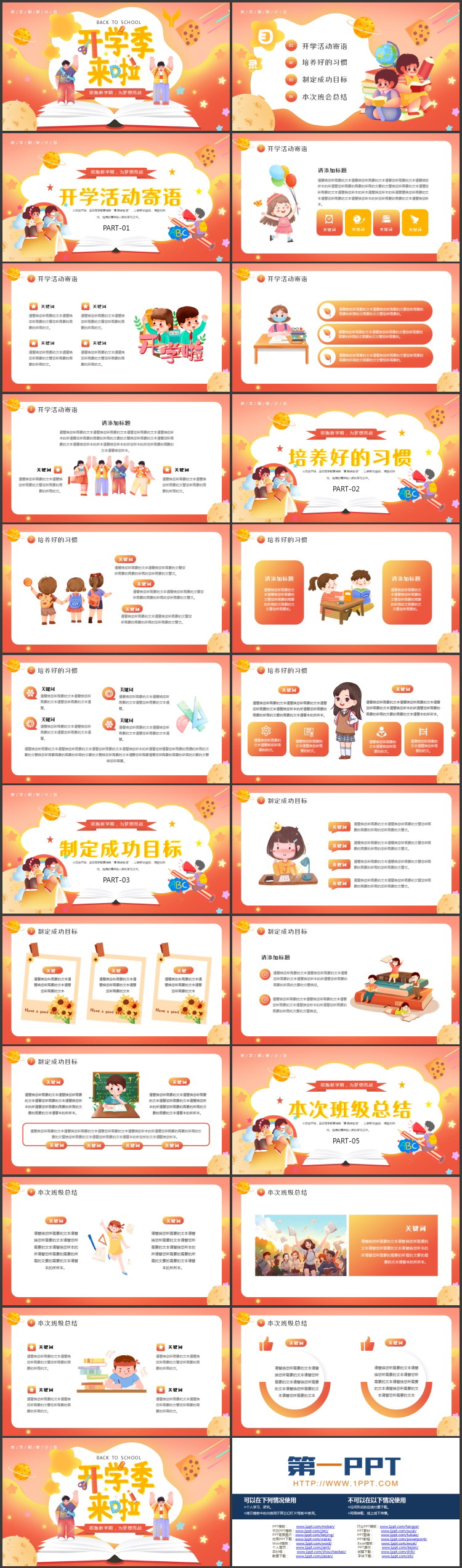 红橙卡通小朋友背景的“开学季来啦”中小学新学期主题班会PPT模板下载