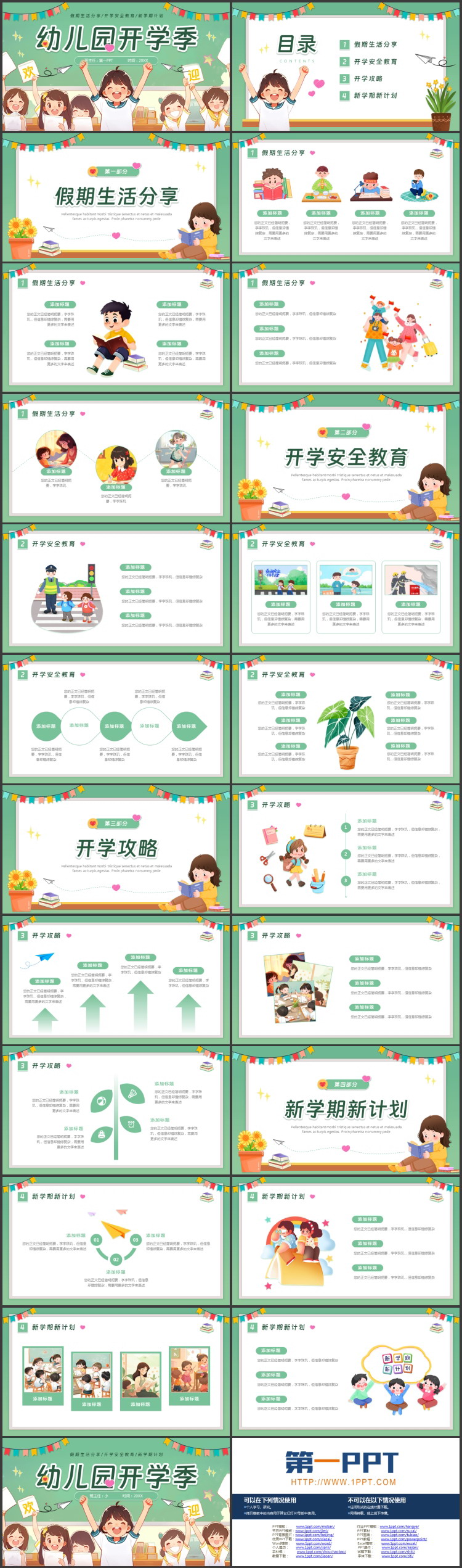 绿色插画小朋友背景的幼儿园开学季主题班会PPT模板下载