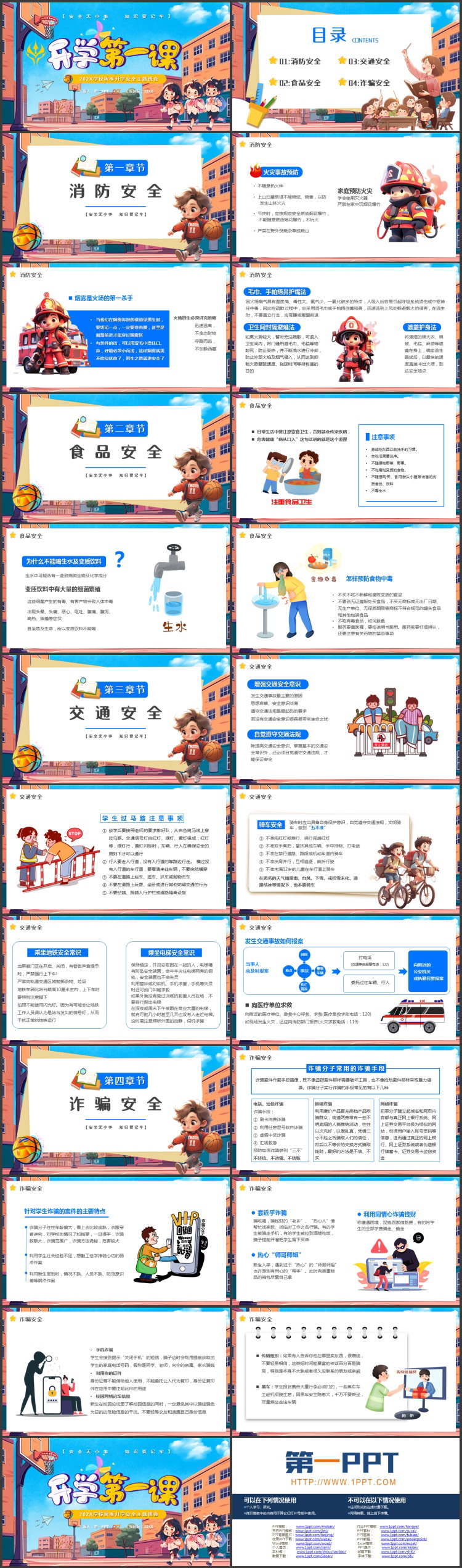 多彩插画风“开学第一课”秋季开学安全主题班会PPT模板下载