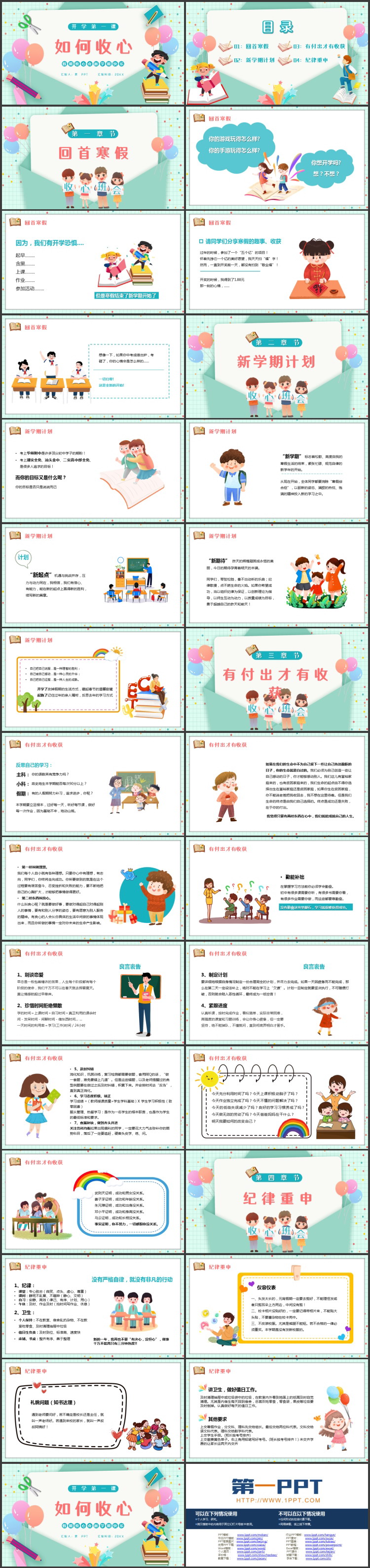 青色卡通风格的“如何收心”新学期开学第一课PPT模板下载