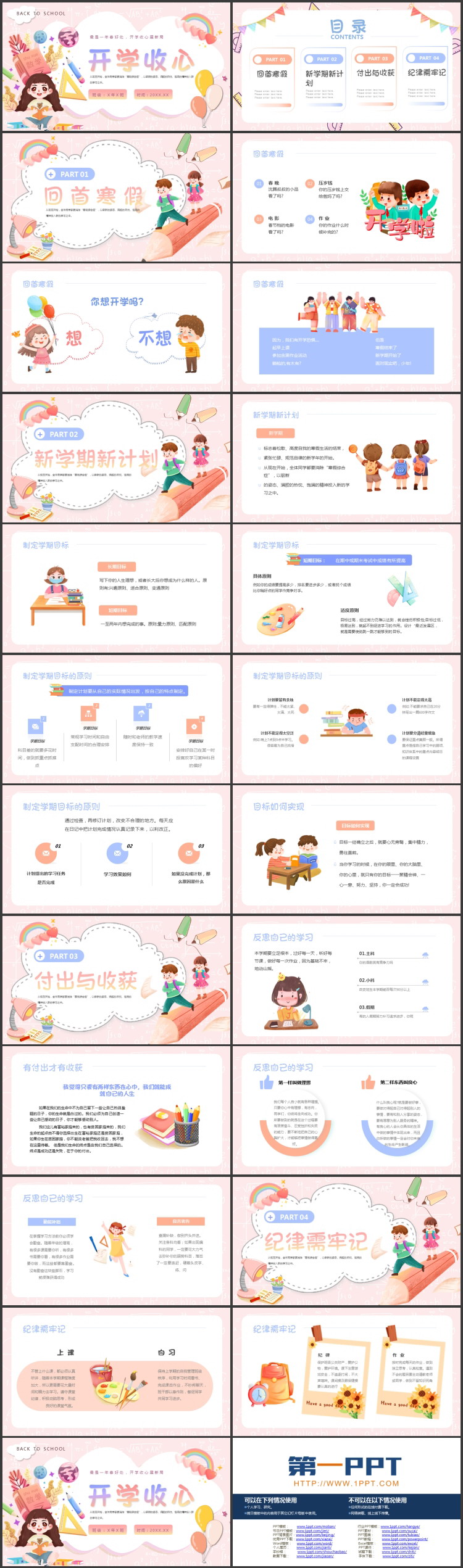粉色可爱卡通风格的开学收心班会PPT模板下载