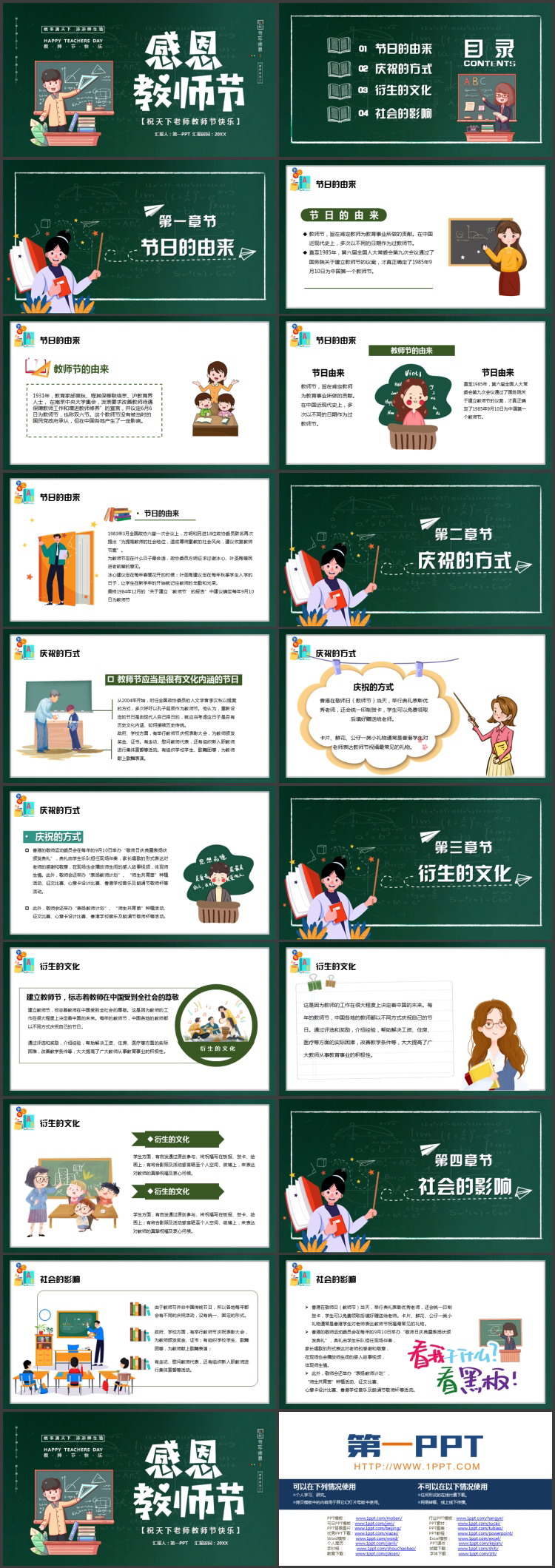 绿色卡通黑板风“感恩教师节”教师节节日介绍PPT模板