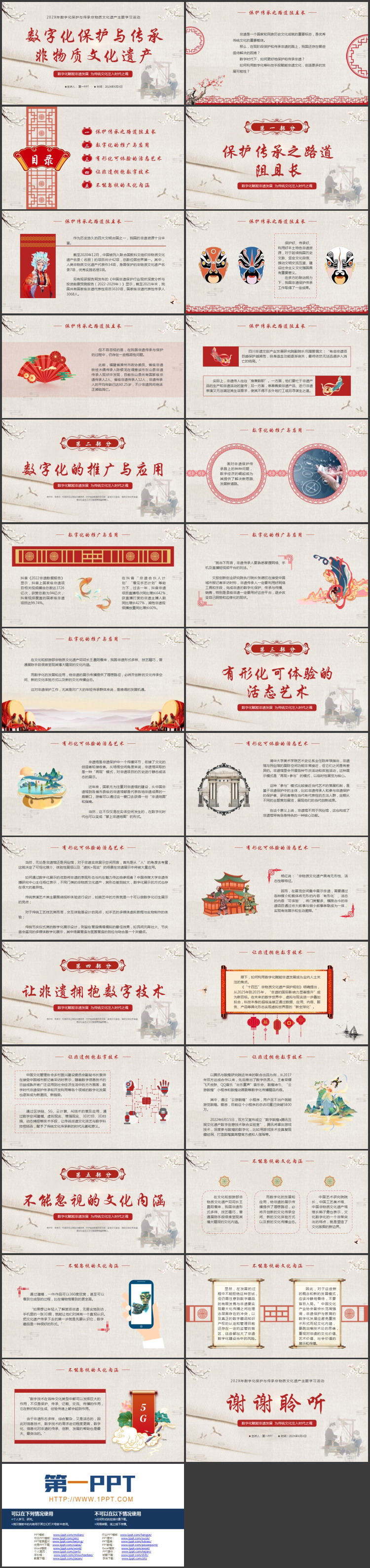 古典中国风背景的数字化保护与传承非物质文化遗产PPT模板