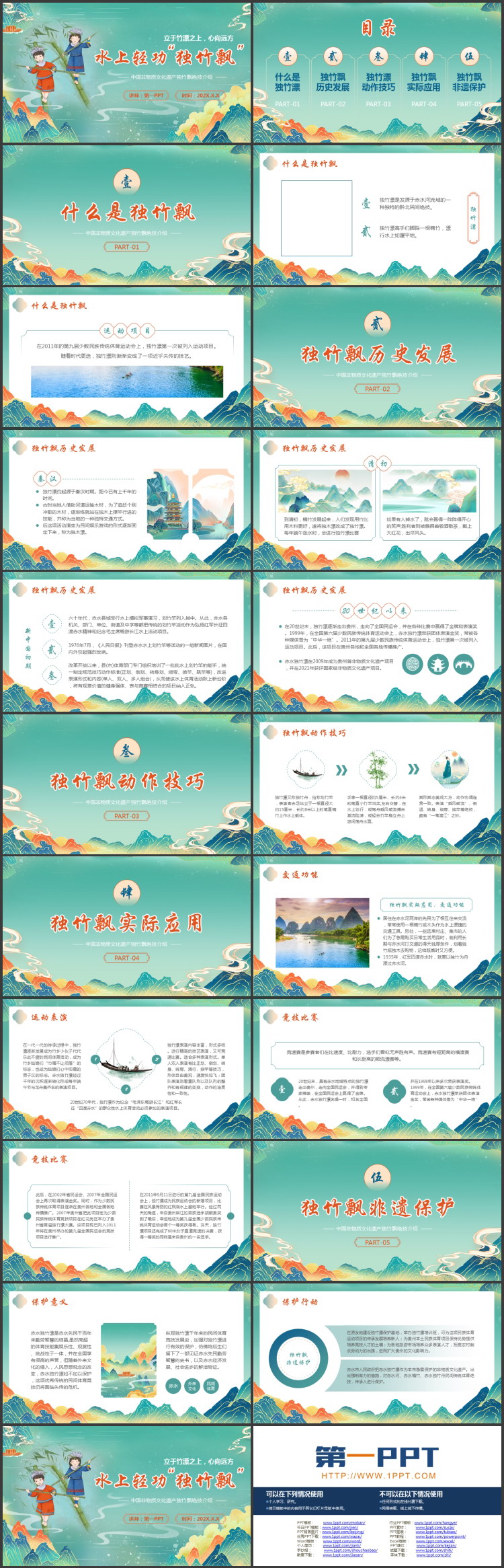 青色国潮风“水上轻功独竹飘”非物质文化遗产介绍PPT模板