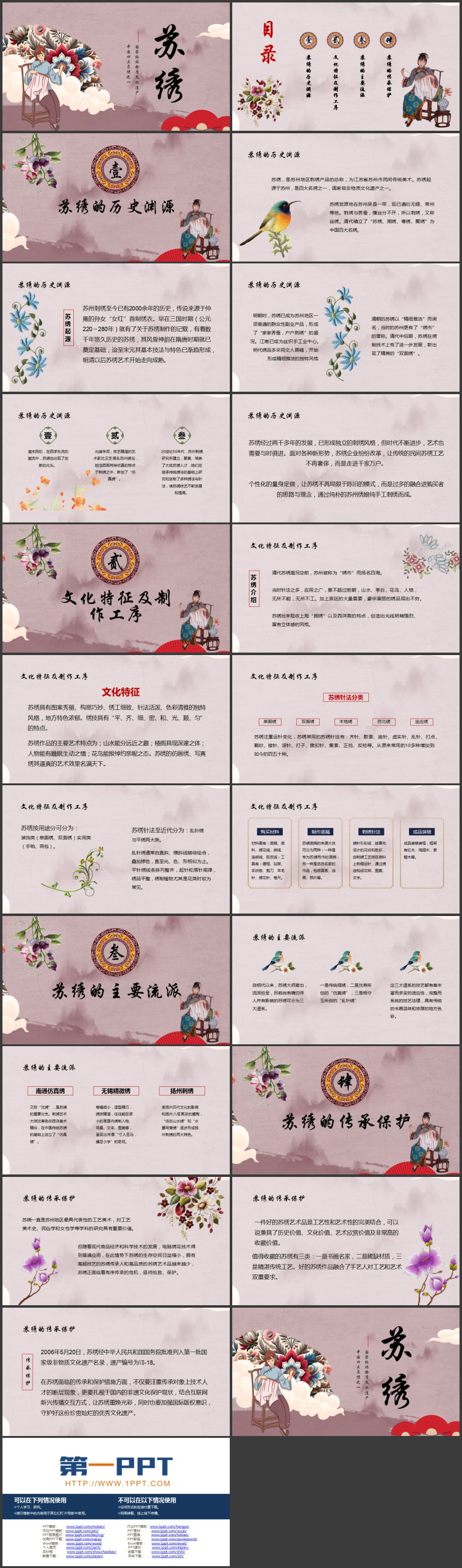 古典中国风背景的国家级非物质文化遗产苏绣宣传介绍PPT模板