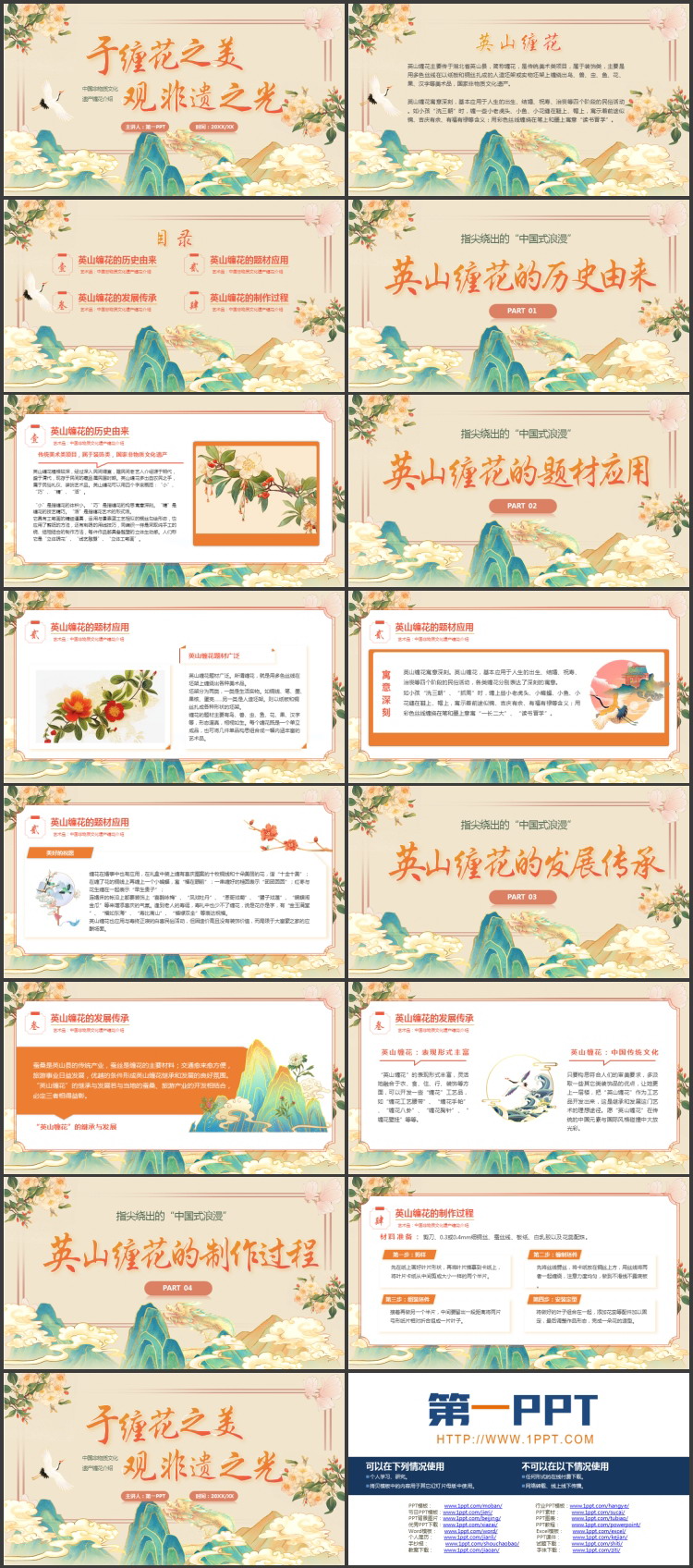 国潮风“于缠花之美观非遗之光”中国非物质文化遗产缠花介绍PPT模板
