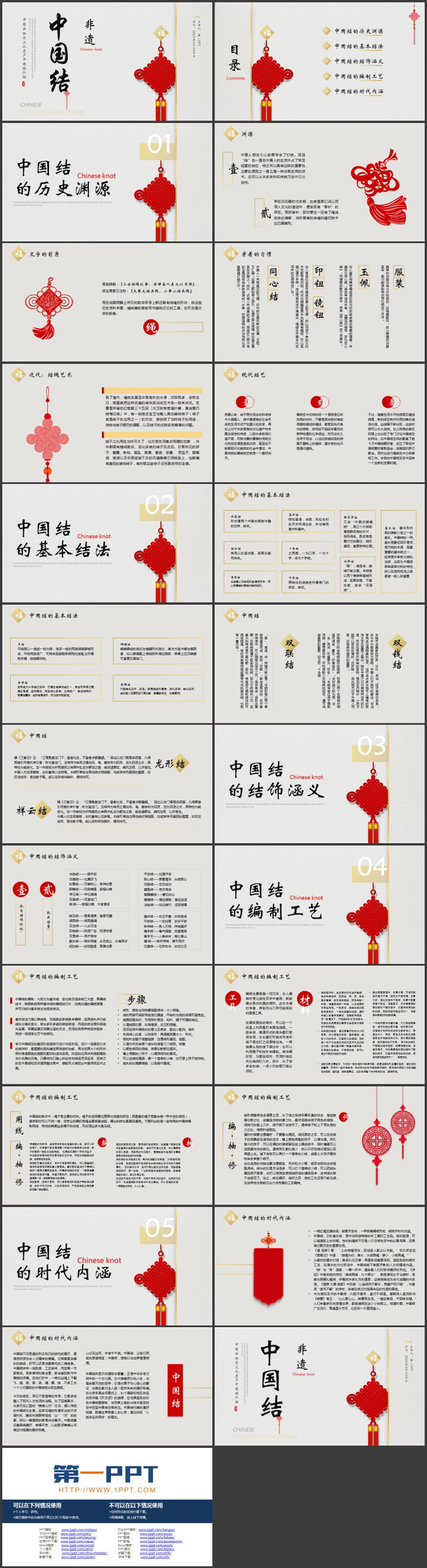 中国非物质文化遗产中国结介绍PPT模板