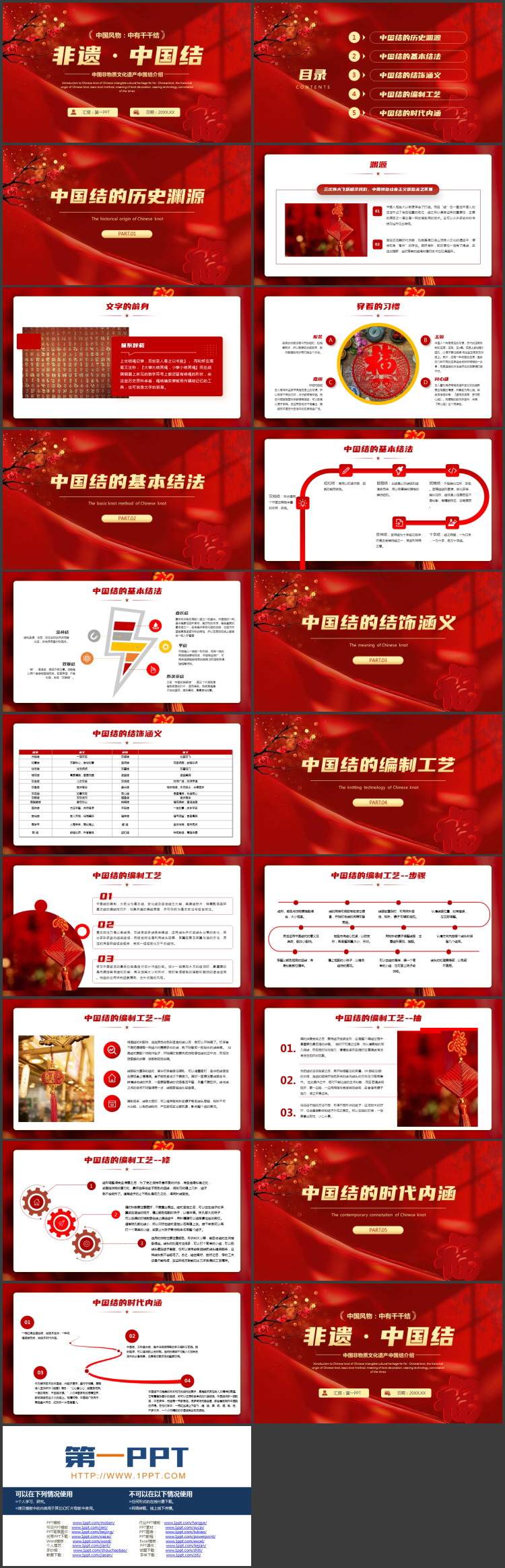红色古典中国风中国非物质文化遗产中国结介绍PPT模板