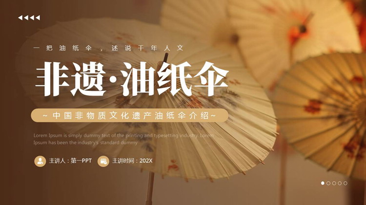 古典精美纸伞背景的中国非物质文化遗产油纸伞介绍PPT模板
