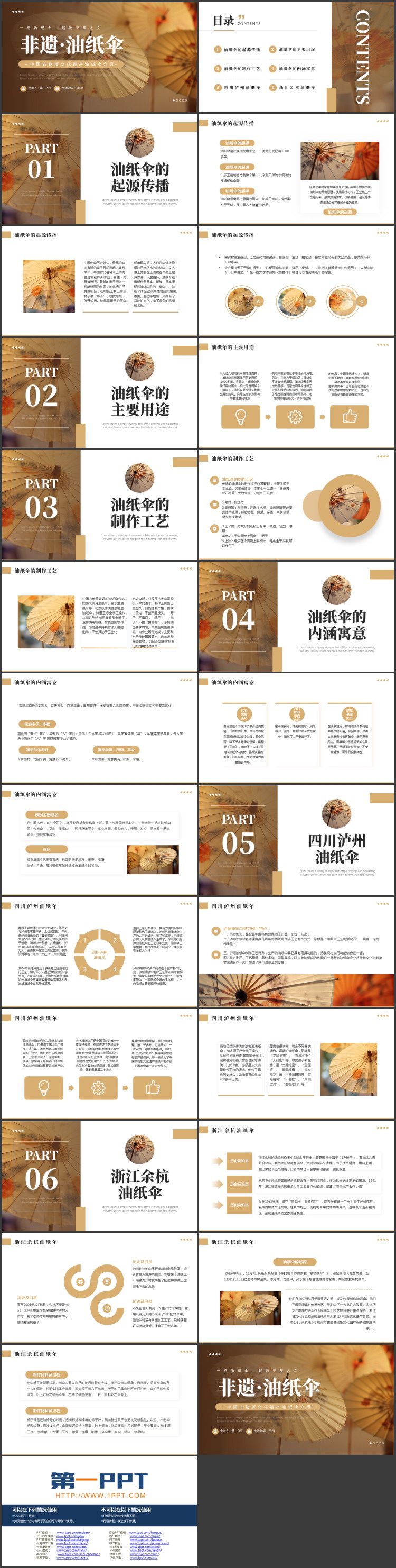 古典精美纸伞背景的中国非物质文化遗产油纸伞介绍PPT模板