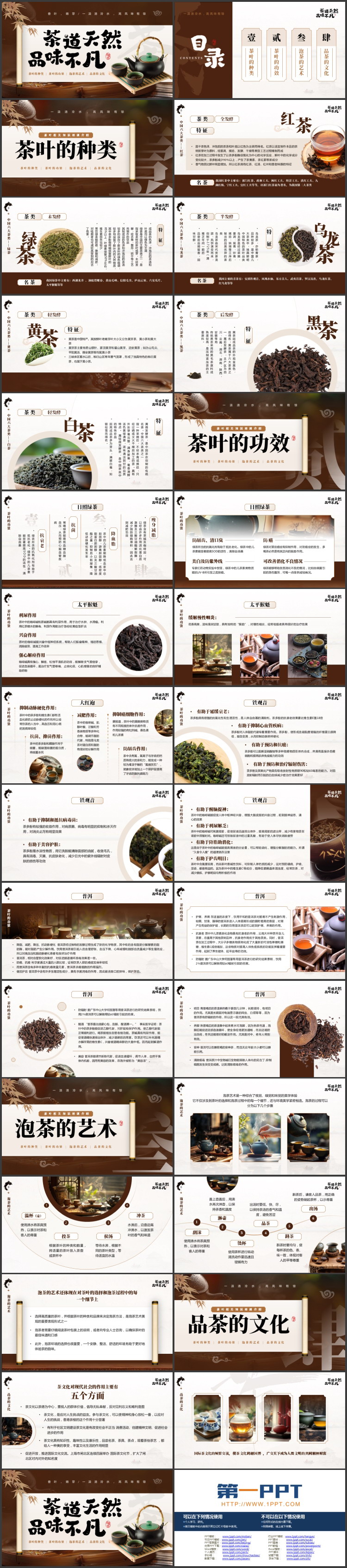 褐色古典画卷茶壶背景的“茶道天然品味不凡”茶文化介绍PPT模板