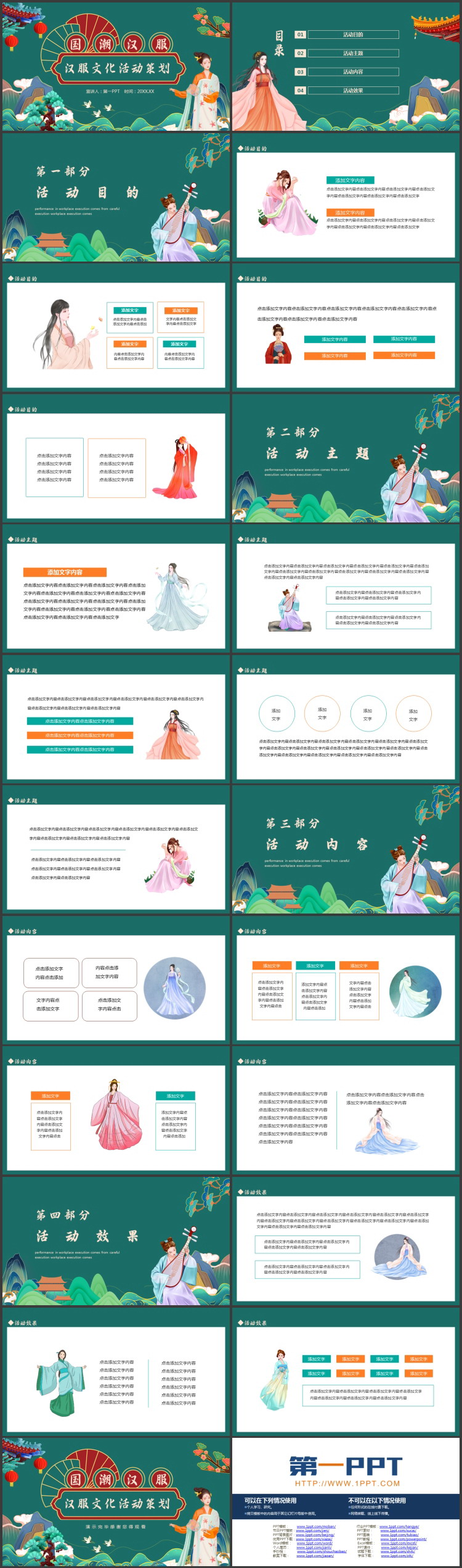 青色国潮汉服女孩背景的汉服文化活动策划PPT模板