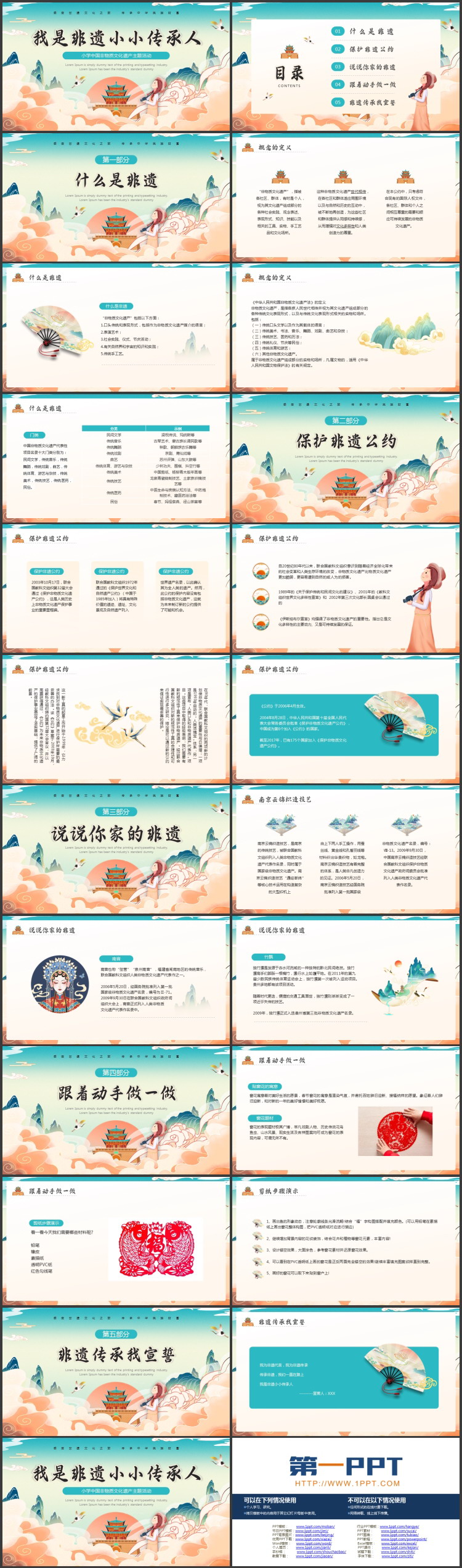 国潮风“我是非遗小小传承人”小学中国非物质文化遗产主题活动PPT模板