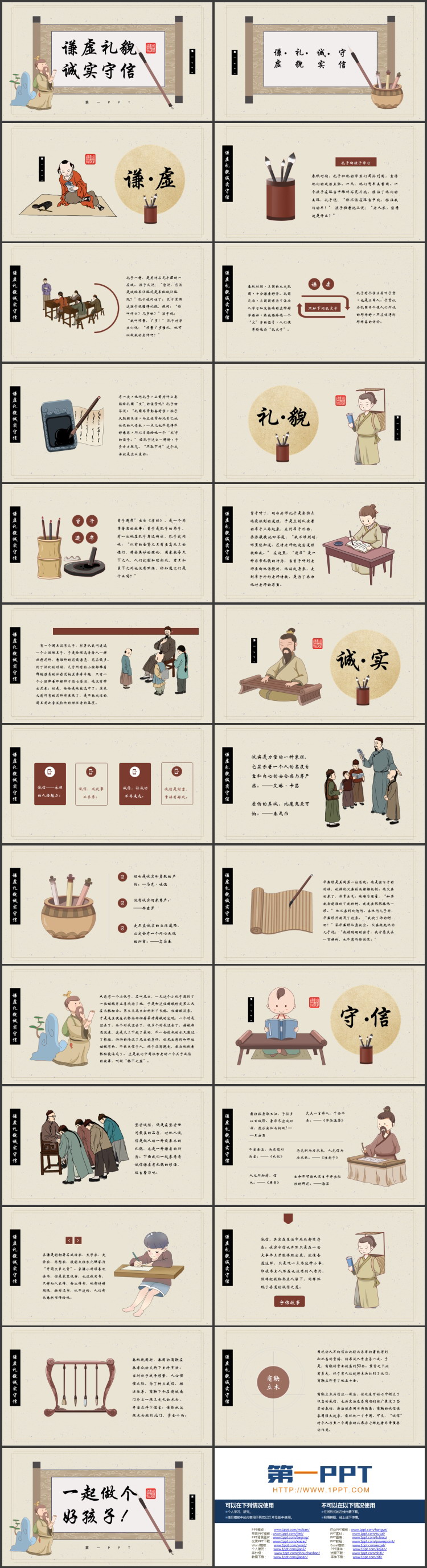 古典画卷卡通古人背景的谦虚礼貌诚实守信PPT模板