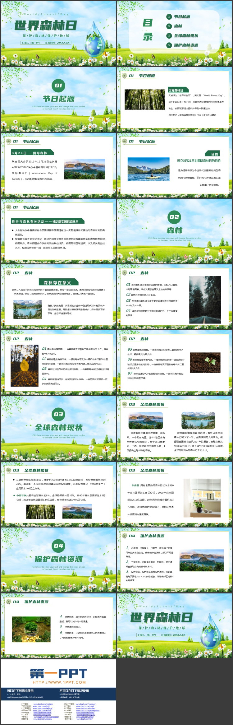 绿色清新花草卡通地球背景的世界森林日PPT模板