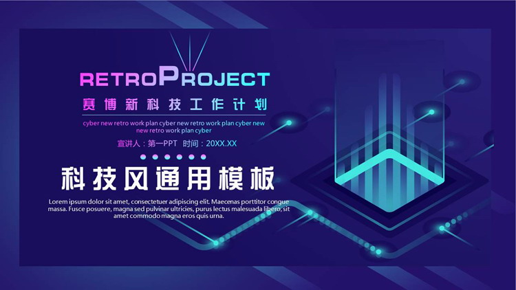 蓝色矢量背景的科技风科技公司工作计划PPT模板