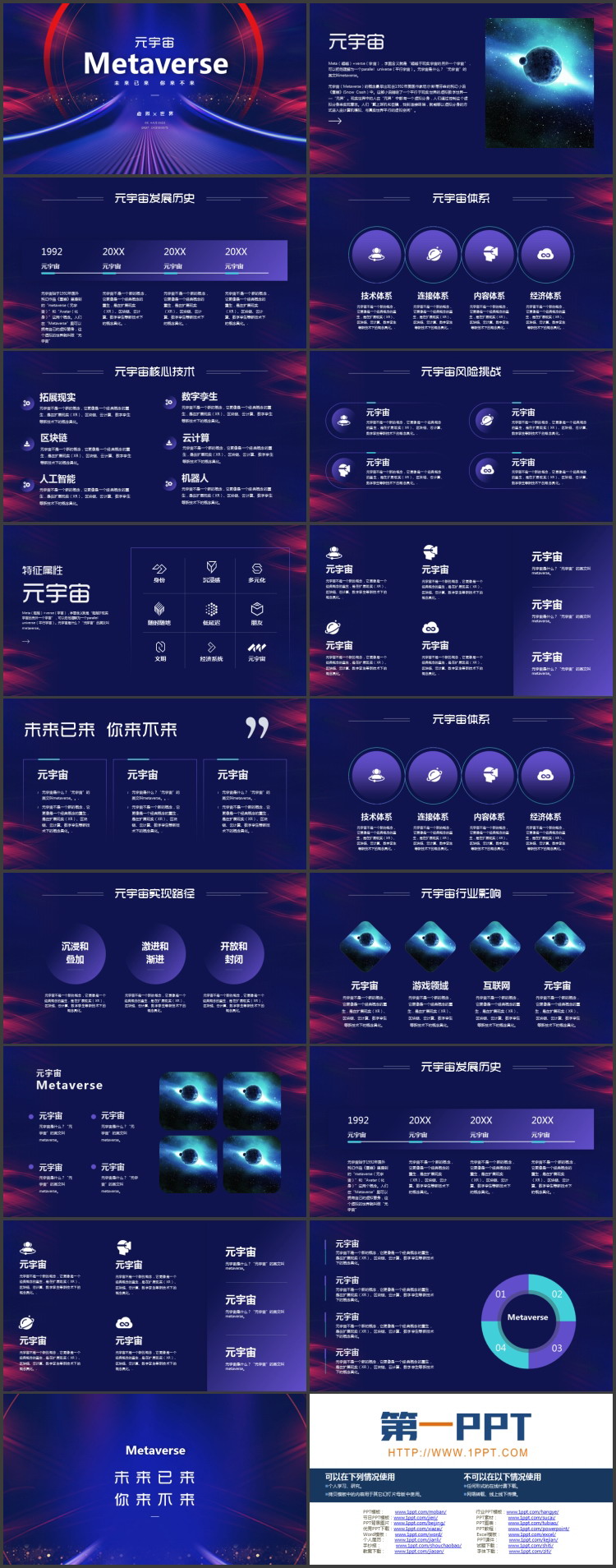 蓝红配色圆环曲线背景的科技风元宇宙主题PPT模板