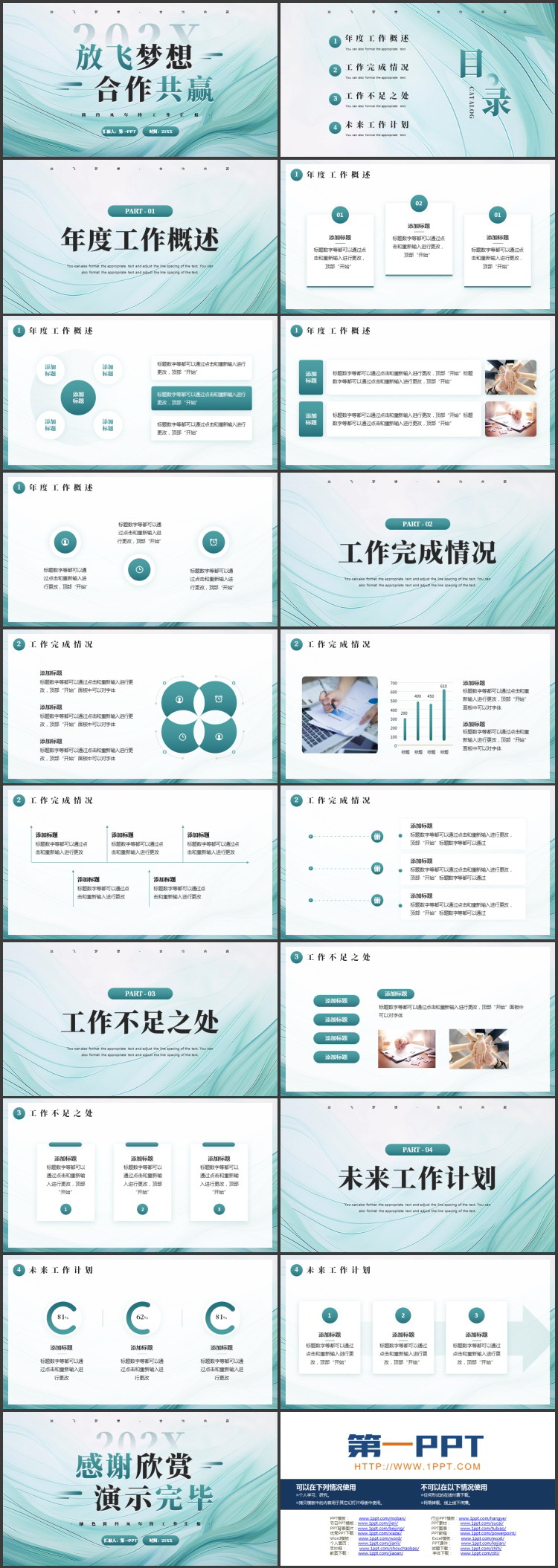 青色动感曲线背景的“放飞梦想合作共赢”简约风年终工作汇报PPT模板下载