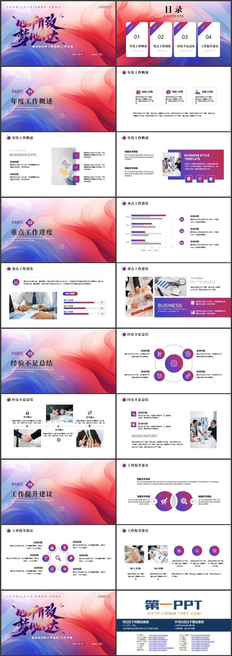 蓝红配色动感曲线背景的“心所致梦必达”励志风年终工作总结PPT模板下载