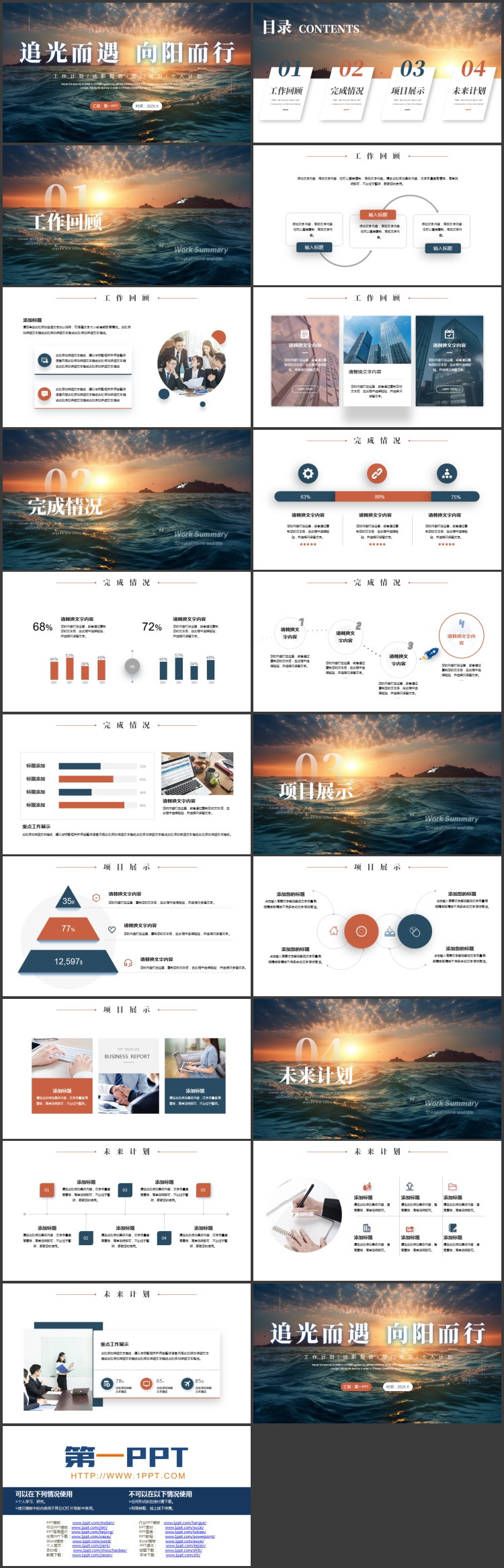 海浪大海背景的“追光而遇向阳而行”励志风工作总结计划PPT模板下载