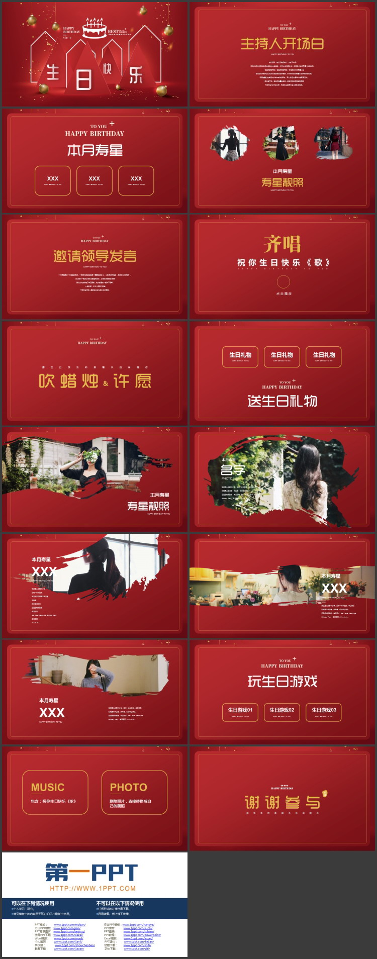 红色精美喜庆“生日快乐”公司员工生日会PPT模板