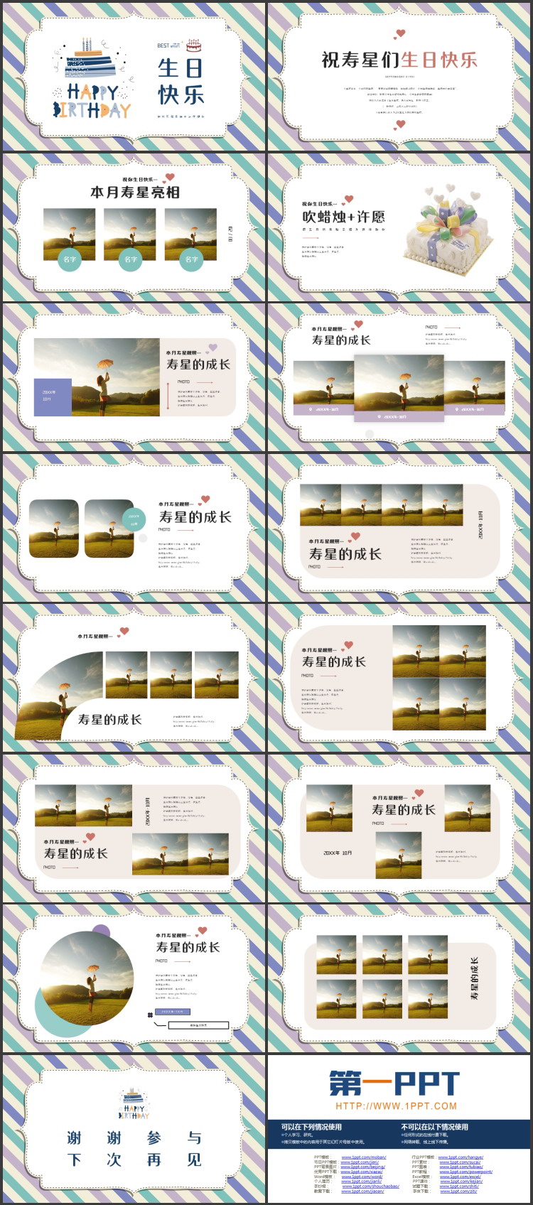 蓝色卡通蛋糕背景的“生日快乐”生日相册PPT模板