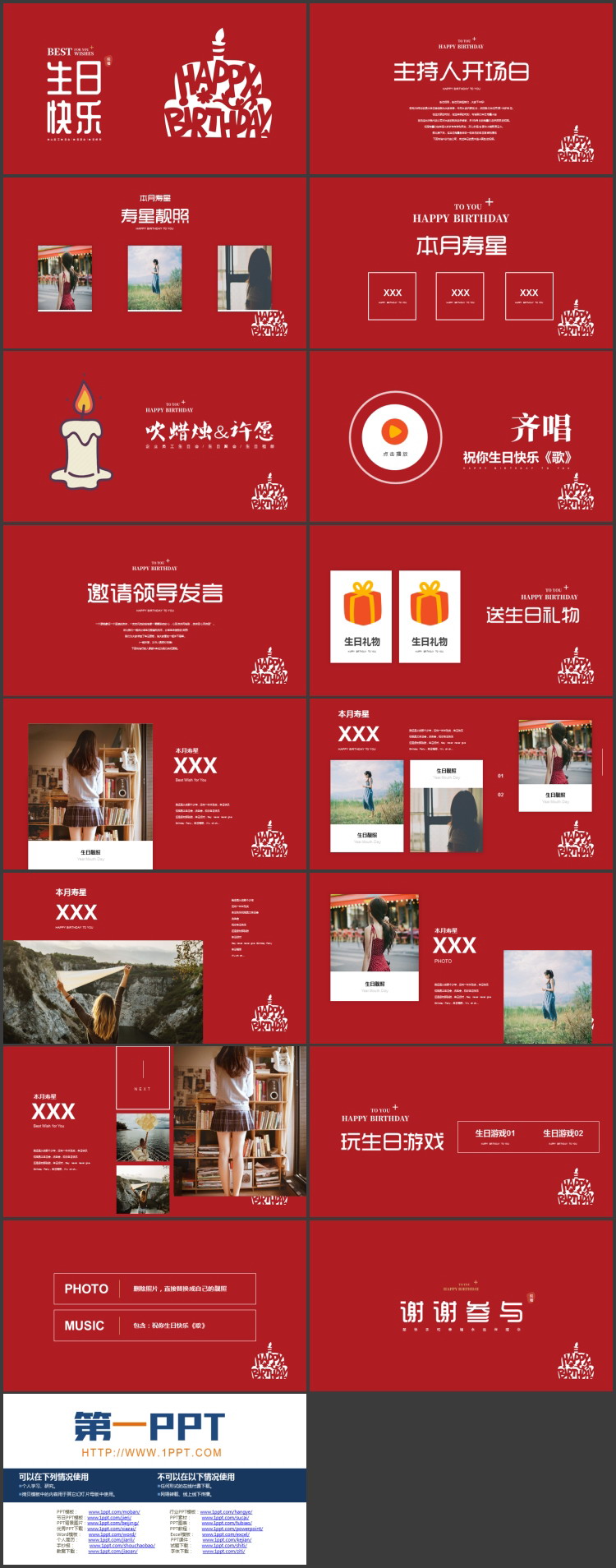 红色简约“生日快乐”企业员工生日会PPT模板