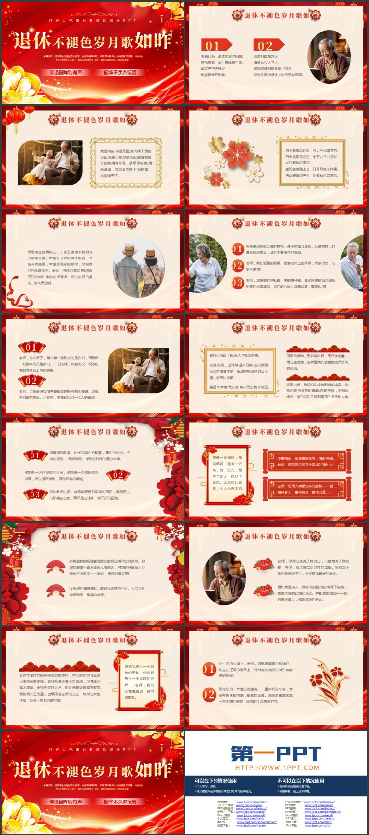 红色喜庆“退休不褪色岁月歌如昨”退休教师欢送会PPT模板下载