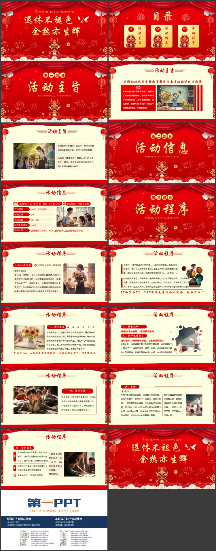红色喜庆中国风“退休不褪色余热亦生辉”学校退休职工人员欢送会PPT模板下载