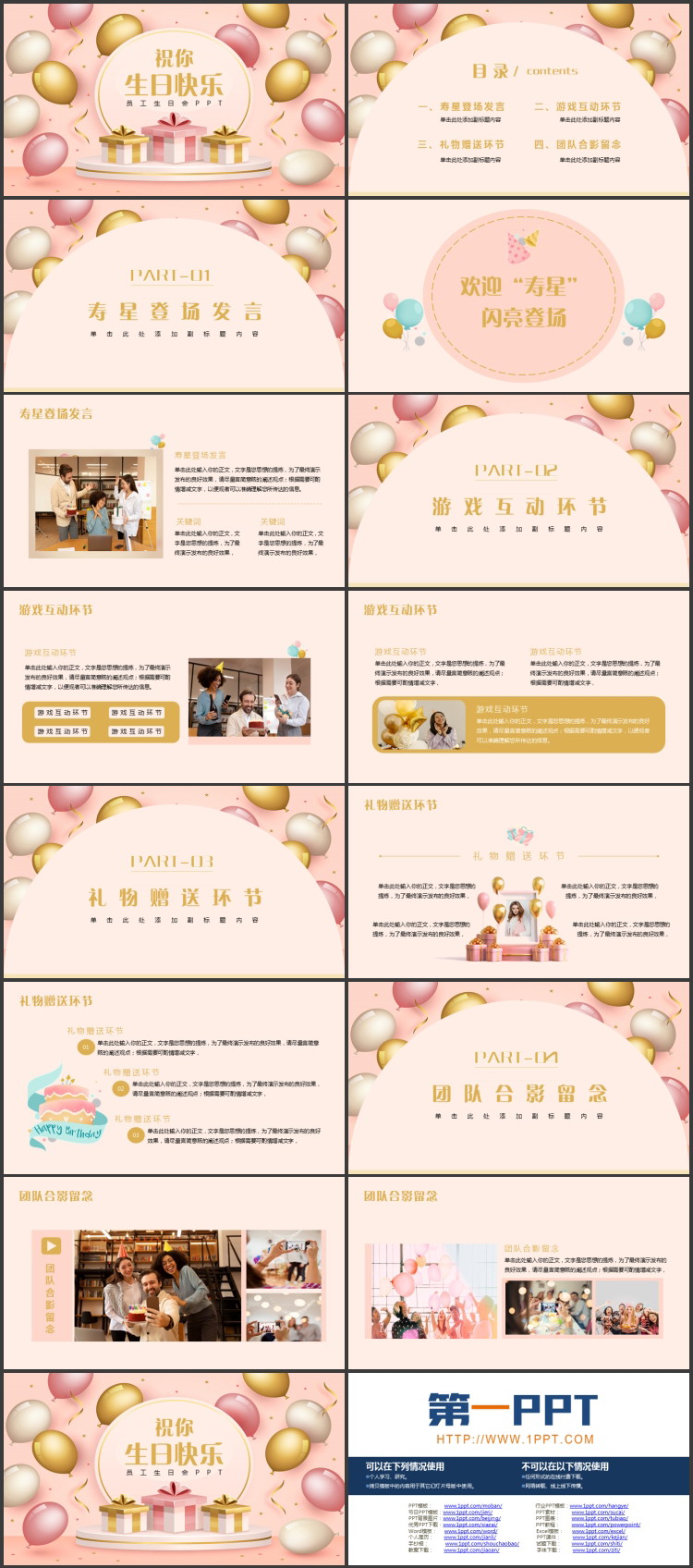 精美气球礼盒背景的“祝你生日快乐”员工生日会PPT模板