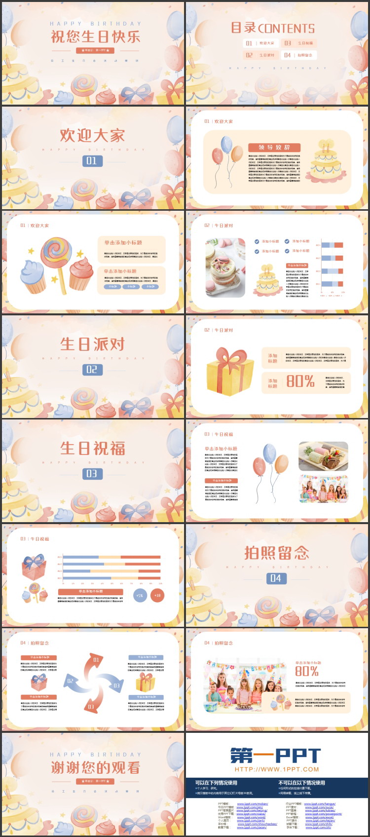 手绘卡通蛋糕气球背景的“祝您生日快乐”员工生日会活动策划PPT模板