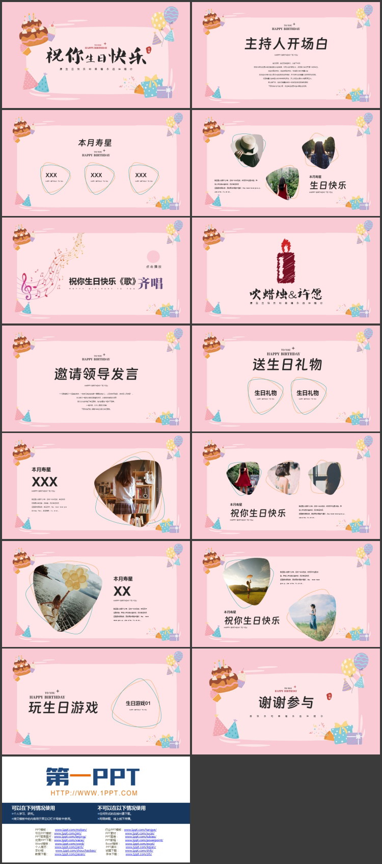 粉色卡通蛋糕礼盒背景的“祝你生日快乐”企业员工生日会PPT模板