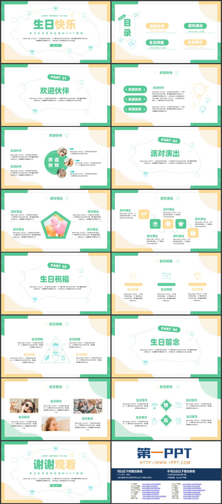 黄绿配色卡通风格的“生日快乐”员工生日会活动策划PPT模板