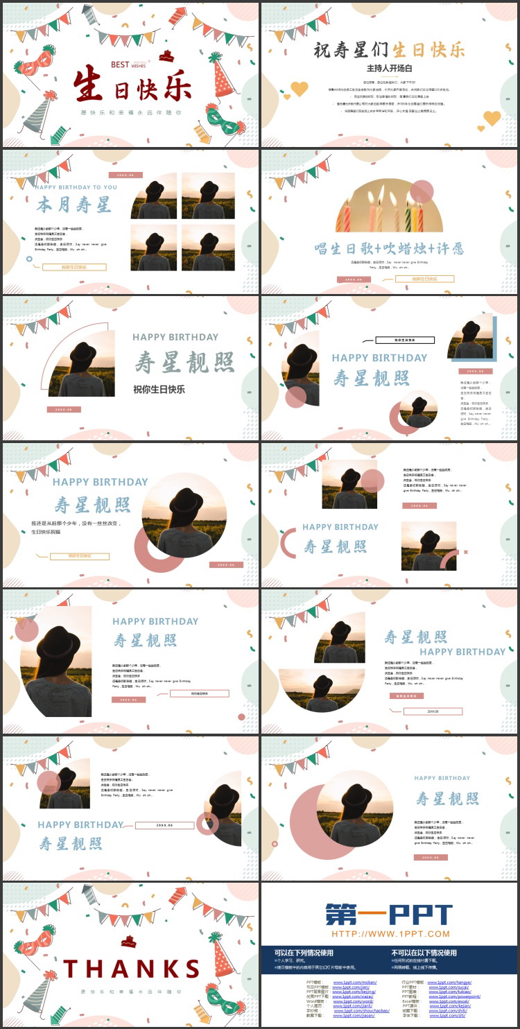 彩色卡通风格的“生日快乐”生日相册PPT模板