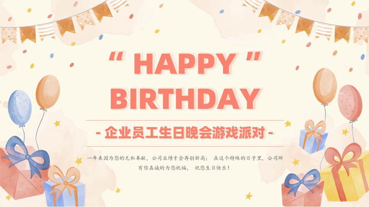 红色手绘卡通礼盒背景的企业员工生日晚会游戏派对PPT模板