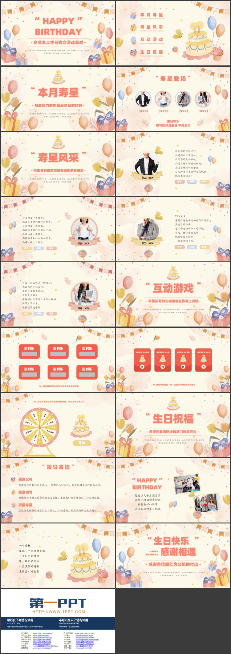 红色手绘卡通礼盒背景的企业员工生日晚会游戏派对PPT模板