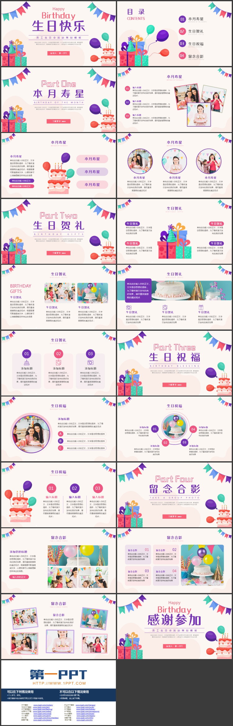 多彩卡通礼盒蛋糕背景的“生日快乐”员工生日会活动策划PPT模板