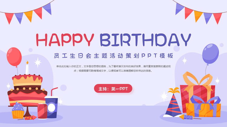 紫色卡通蛋糕礼盒背景的员工生日会主题活动策划PPT模板