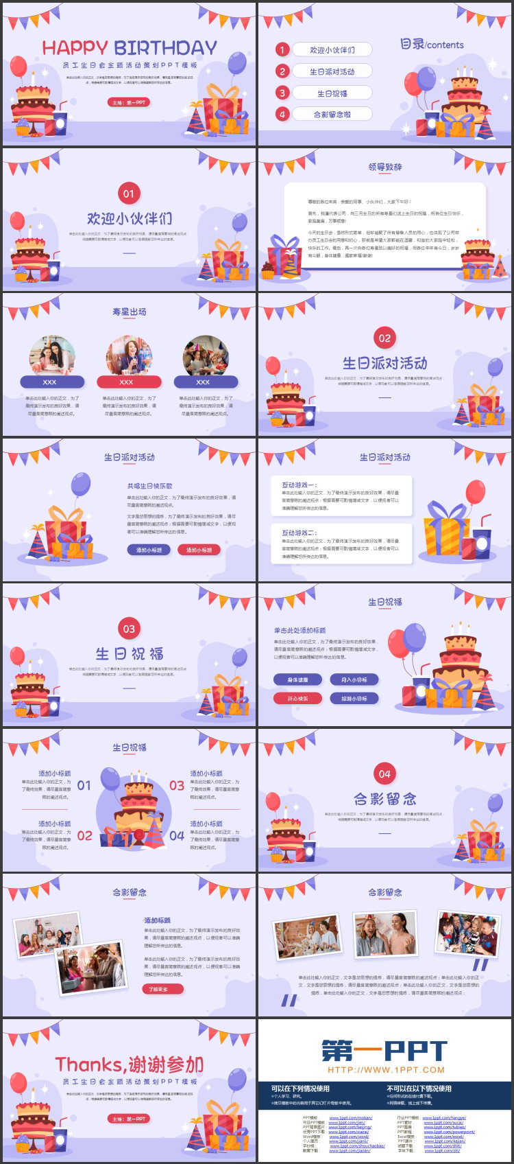 紫色卡通蛋糕礼盒背景的员工生日会主题活动策划PPT模板